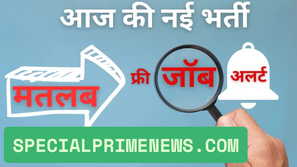 पंजाब पुलिस कॉन्स्टेबल भर्ती 2025