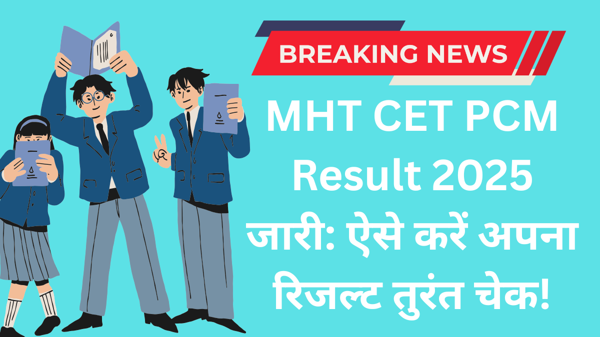MHT CET PCM Result 2025