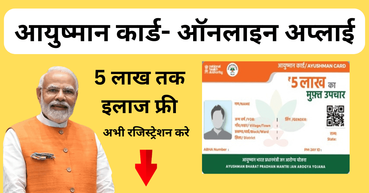 Ayushman Card Online Apply 2025 041