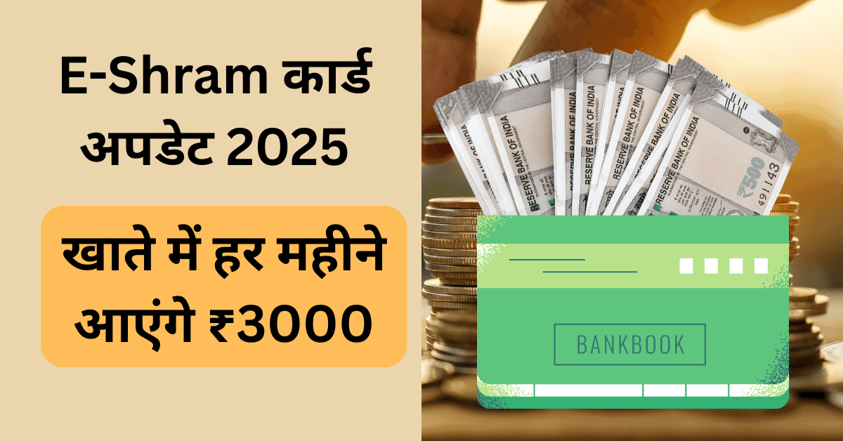 E-Shram card अपडेट 2025 008