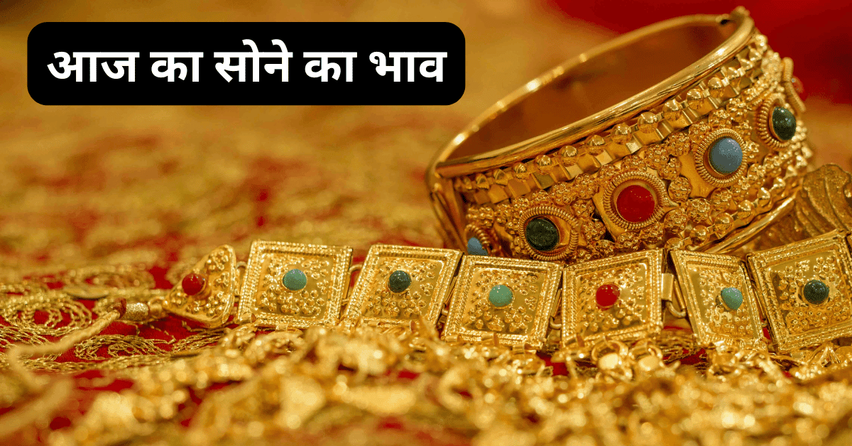 Gold Rate Today 2025 051