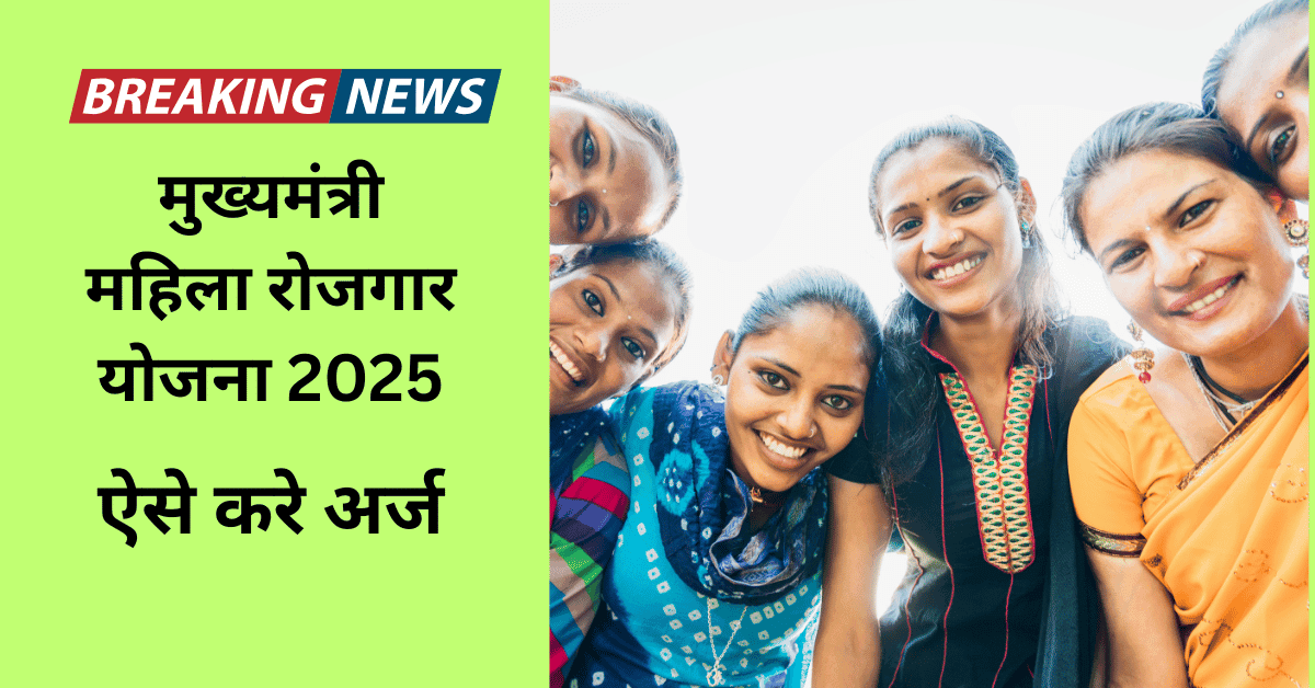 Mukhaymantri Mahila Rojgar Yojana 2025 048