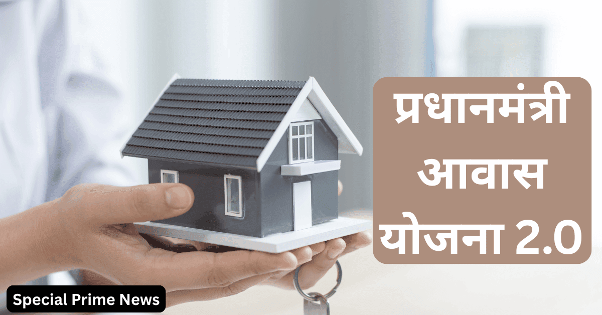 PM Awas Yojana 2025 057