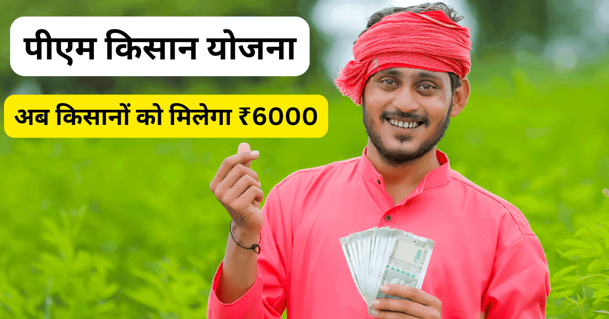 PM Kisan Yojana 2025 061
