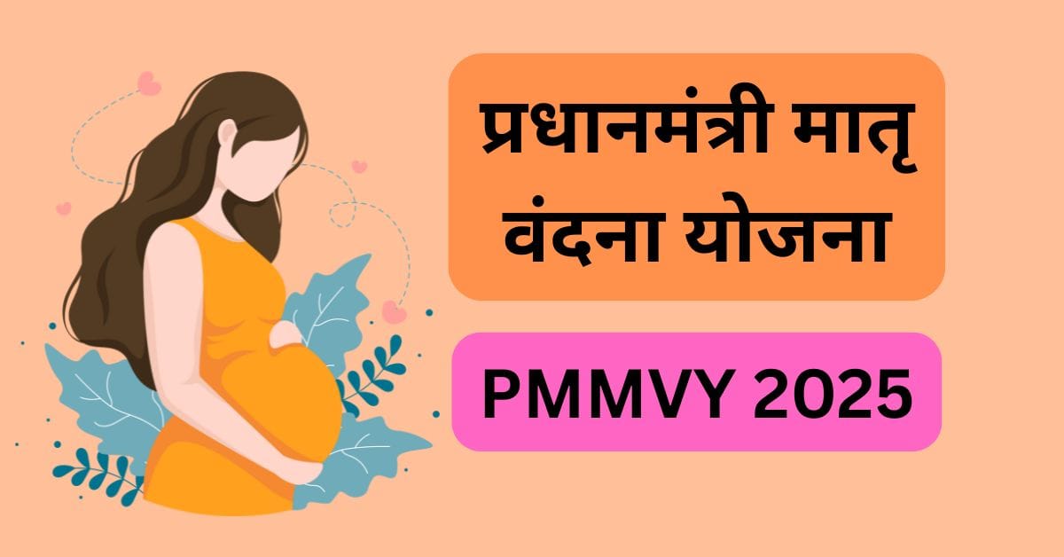 PM Matru Vandana Yojana 2025 096