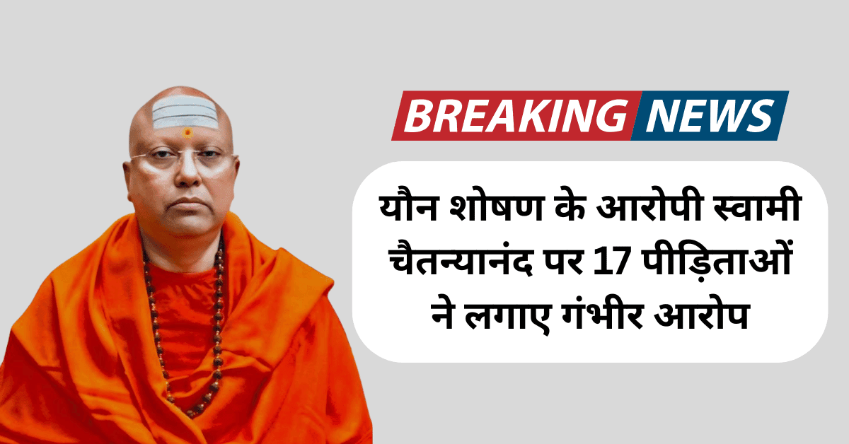 Swami Chaitanyananda 2025 083