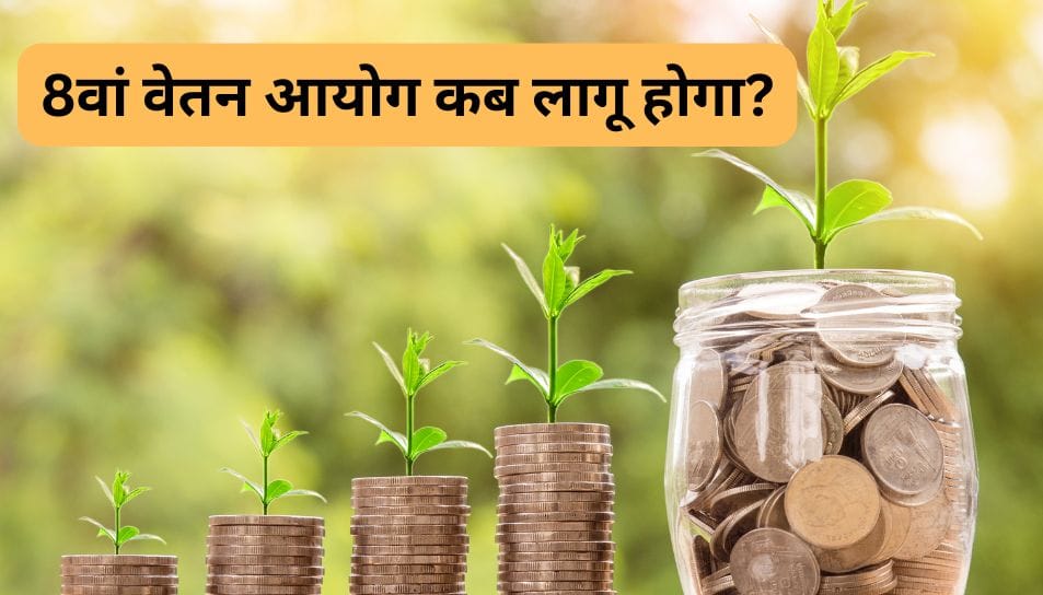 8th Pay Commission 2025 130