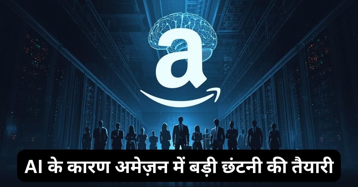 Amazon Layoffs 2025 142