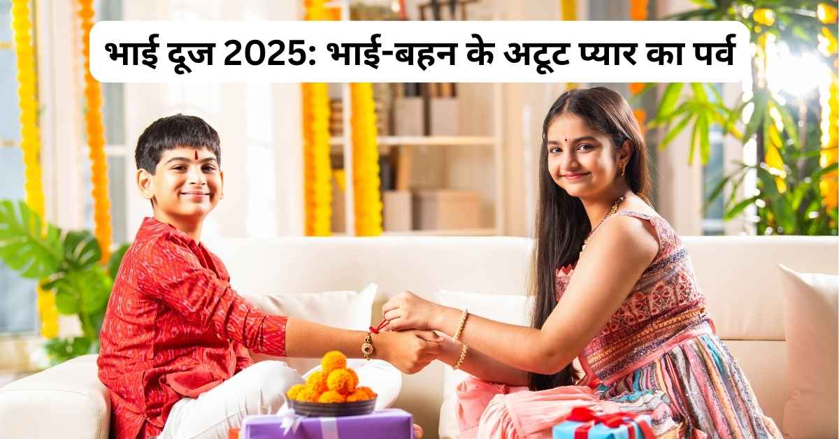Bhai dooj 2025