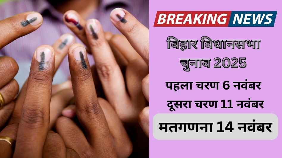 Bihar Assembly Election 2025 111