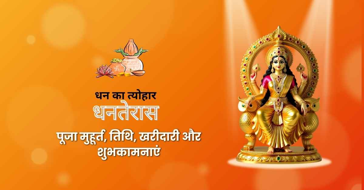 Dhanteras 2025 150