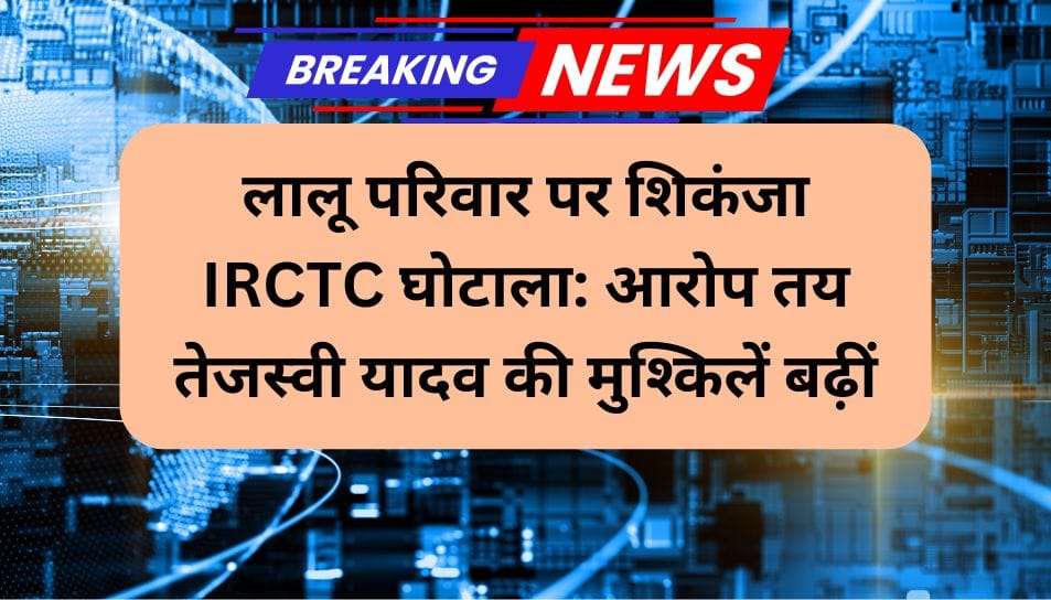 IRCTC Scam 131