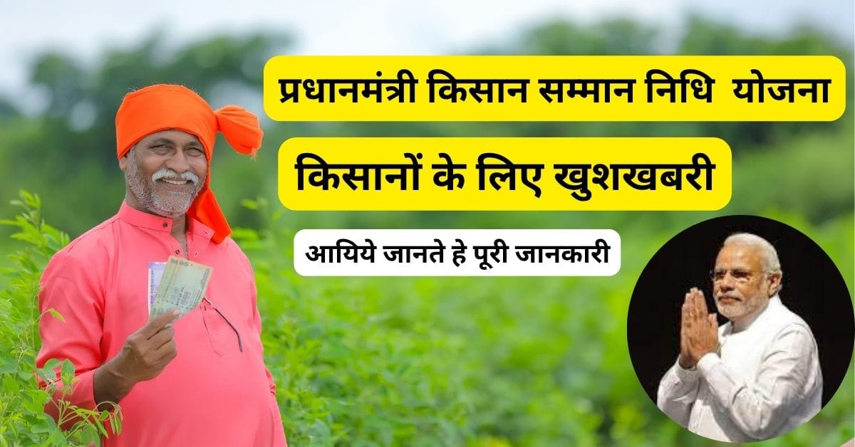 PM Kisan Samman Nidhi Yojana 149