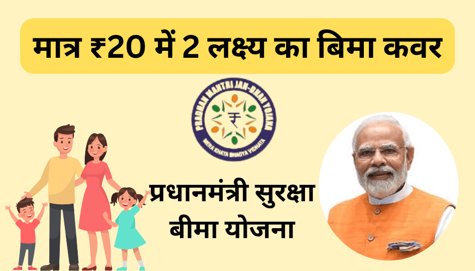 Pradhan Mantri Suraksha Bima Yojana 132