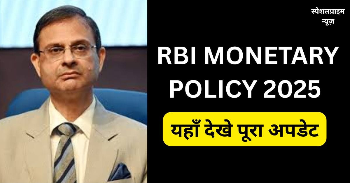 RBI Monetary Policy 2025 100