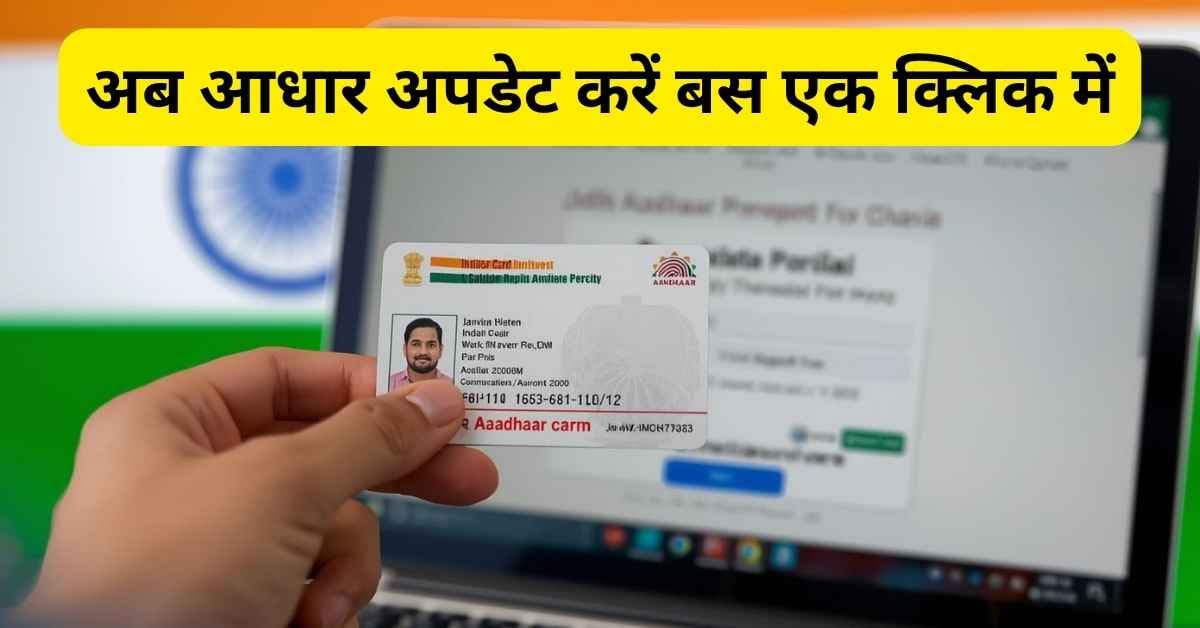 Aadhar card Update 2025 173