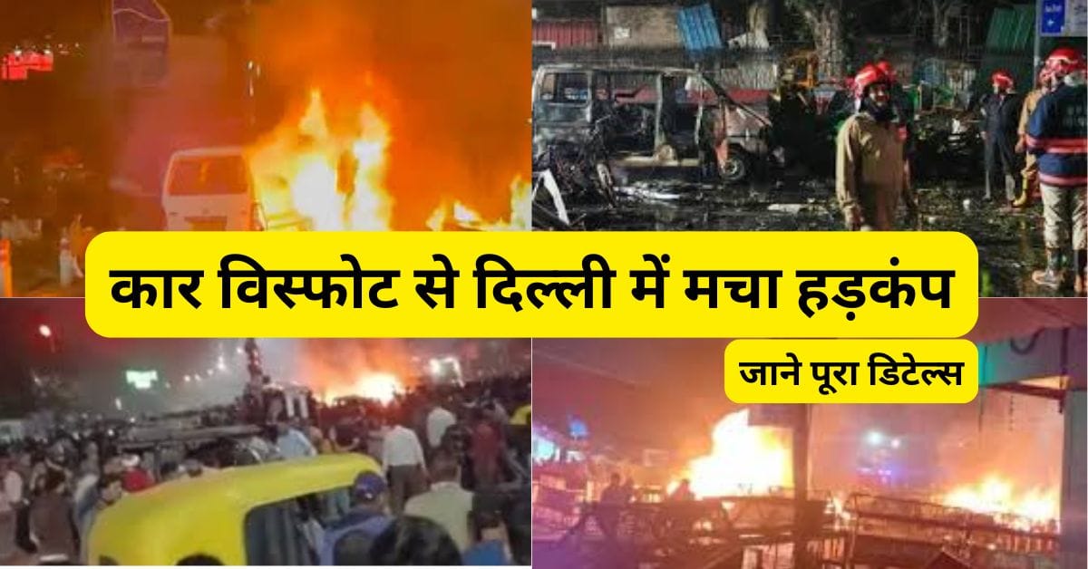 Delhi Red Fort Blast