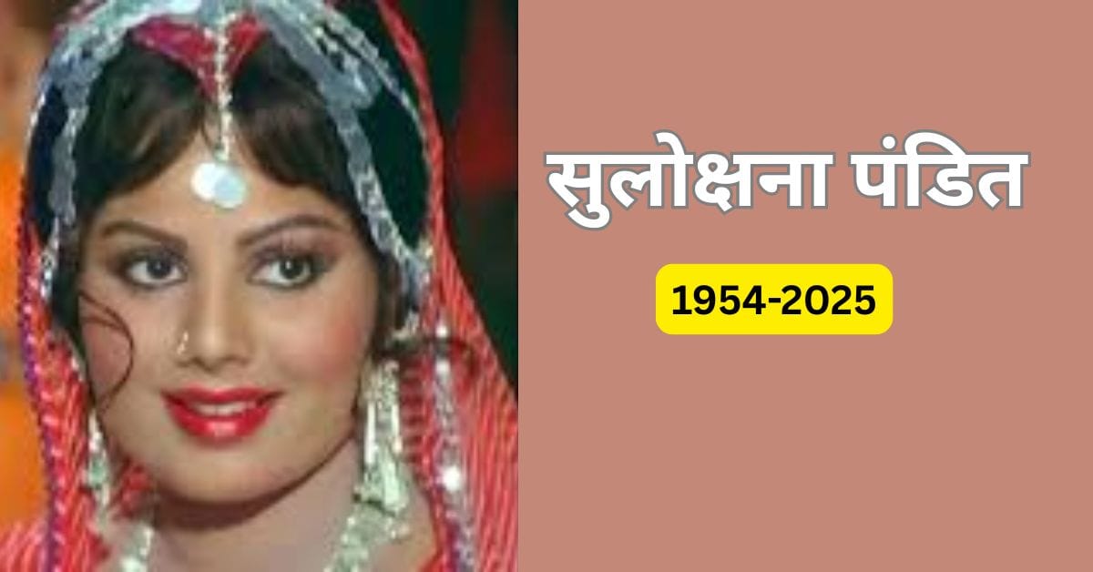 Sulakshana Pandit Death News 188