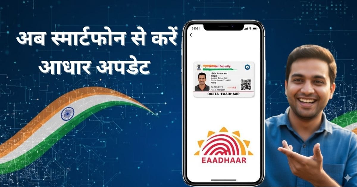 UIDAI eAadhar 2025 176