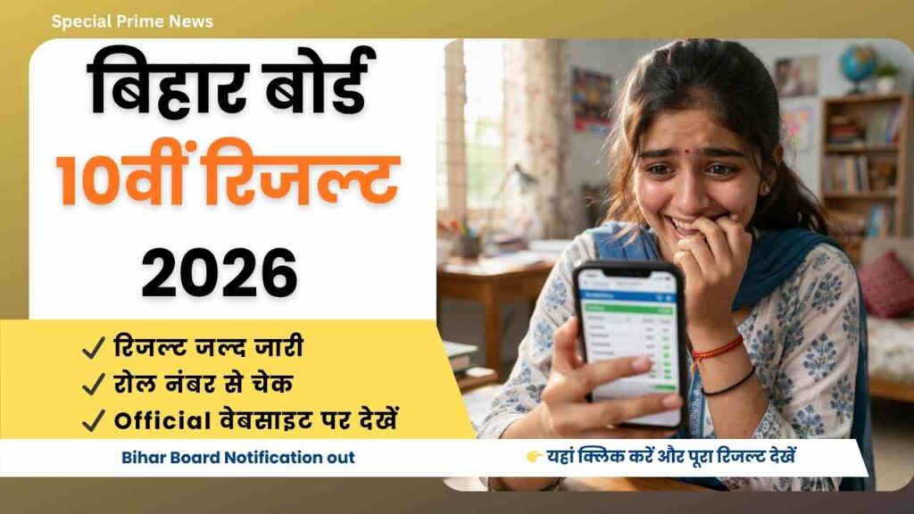 Bihar Board 10th Result 2026
