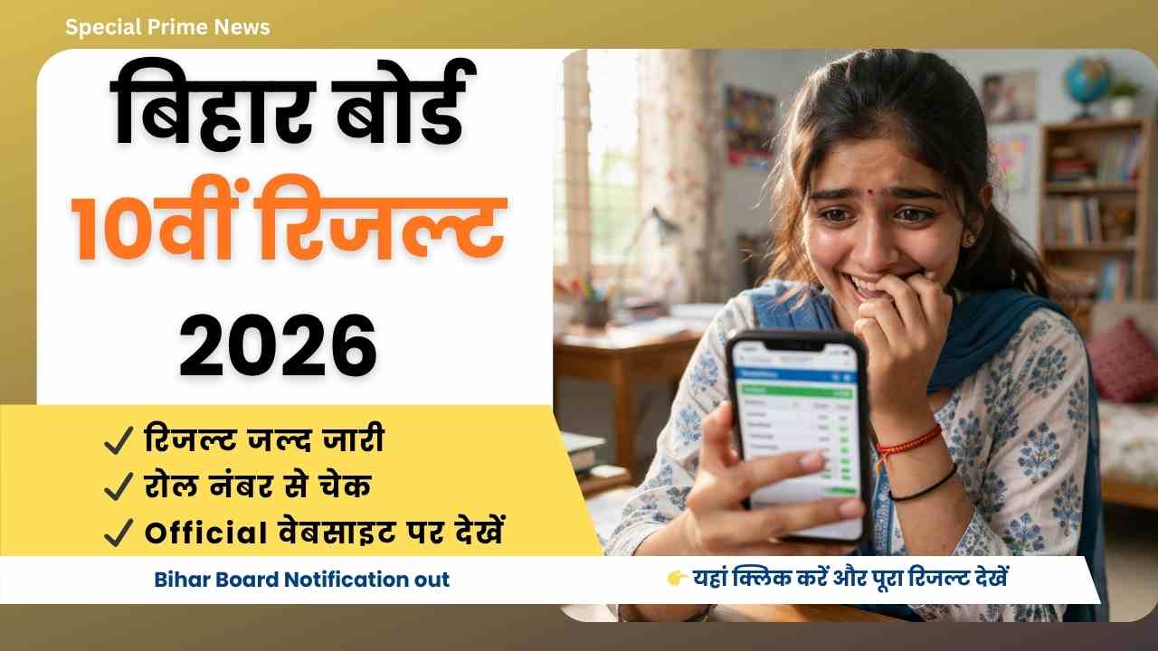 Bihar Board 10th Result 2026