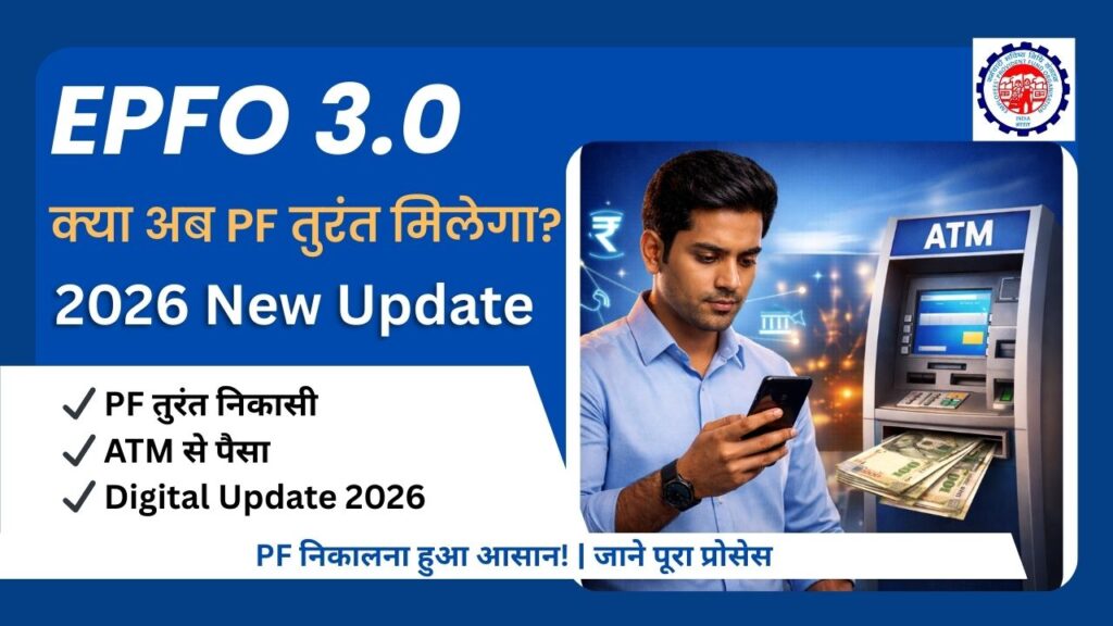 EPFO 3.0 updated