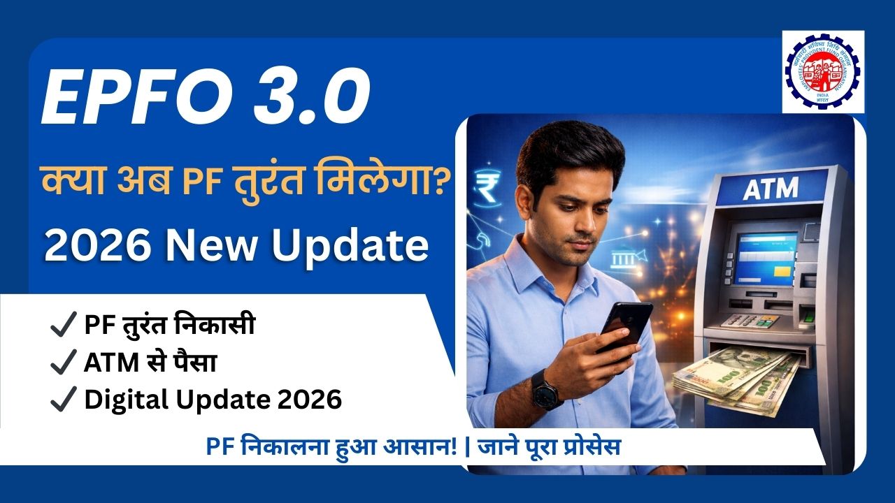 EPFO 3.0 updated
