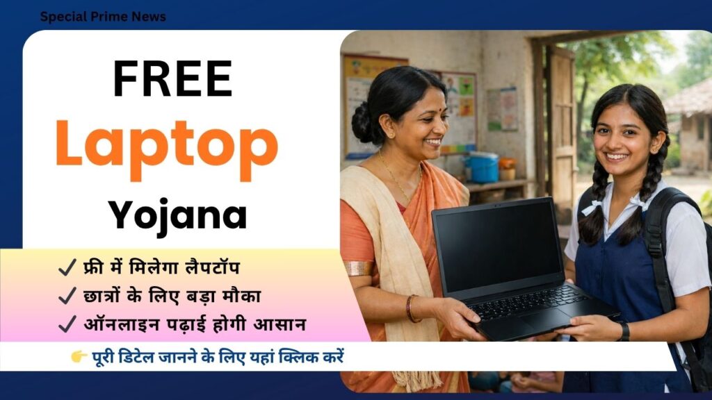 Free Laptop Yojana