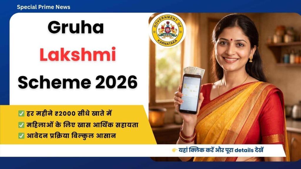 Gruha Lakshmi Scheme 2026