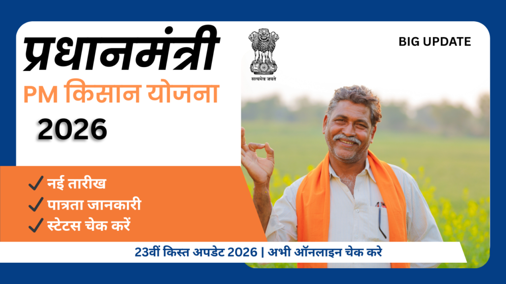 PM Kisan Samman Nidhi Yojana