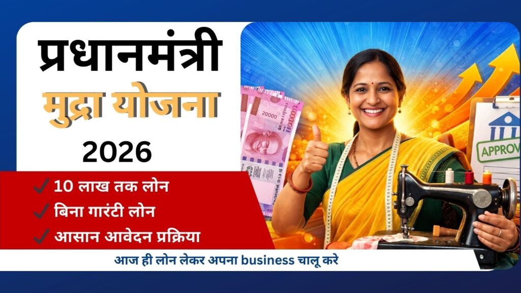 Pradhan Mantri Mudra Yojana 2026