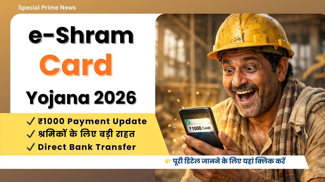 e-Shram card yojana