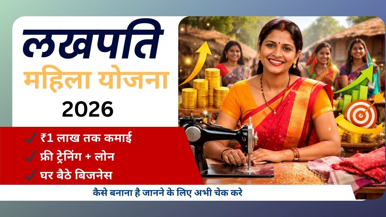 Lakhpati Didi Yojana 2026