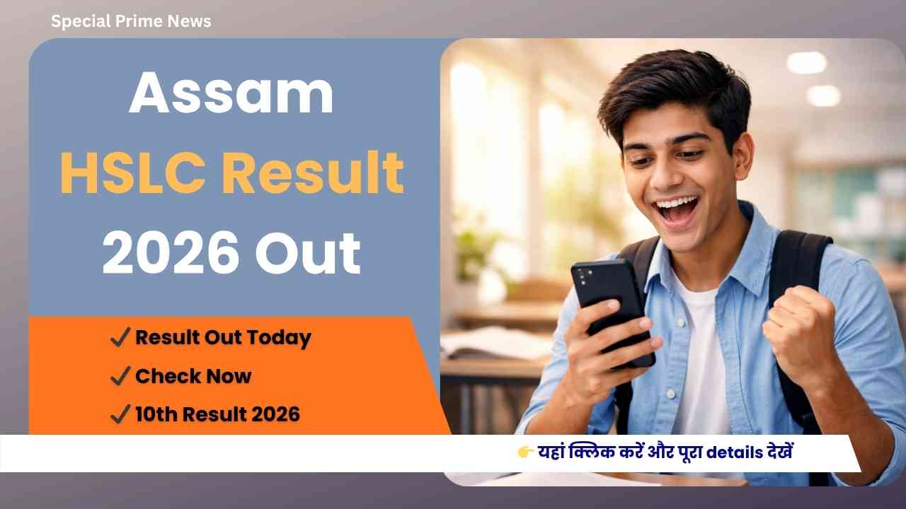 Assam HSLC Result 2026 Out