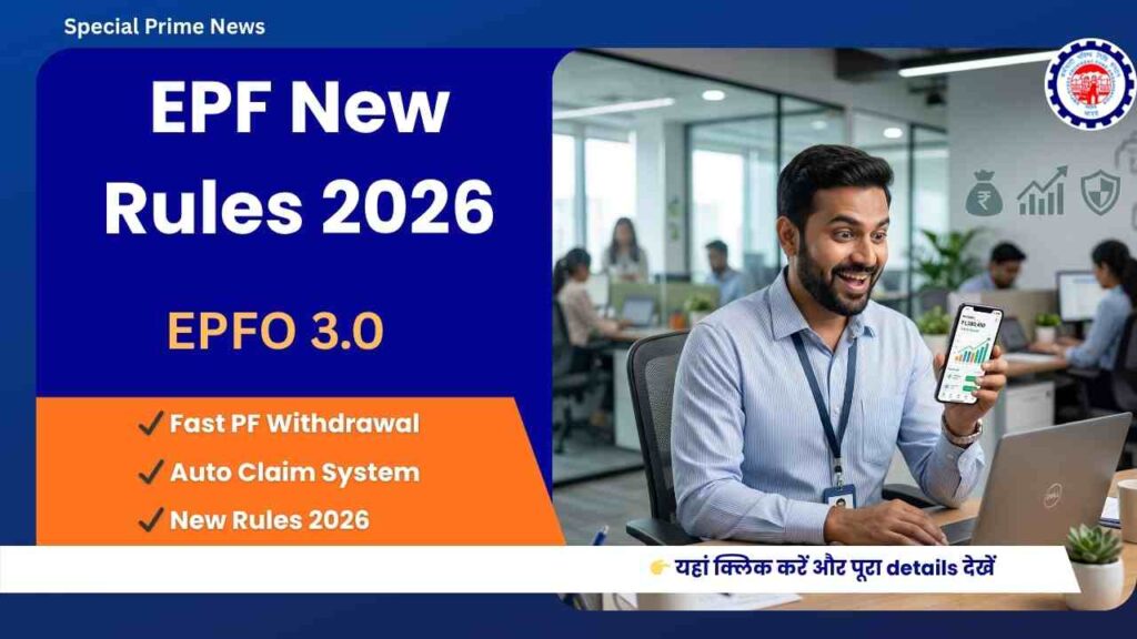 EPF New Rules 2026