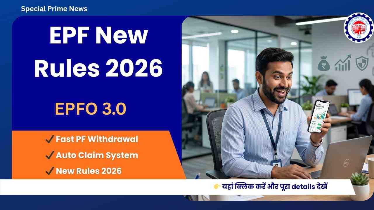EPF New Rules 2026