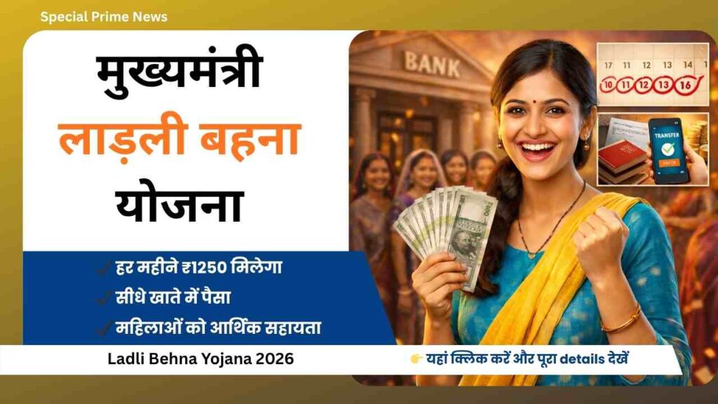 Ladli Behna Yojana 2026