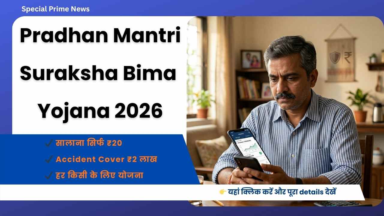 PM Suraksha Bima Yojana