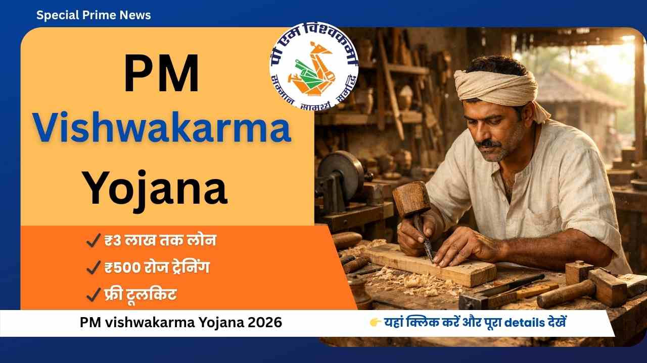 PM vishwakarma Yojana 2026