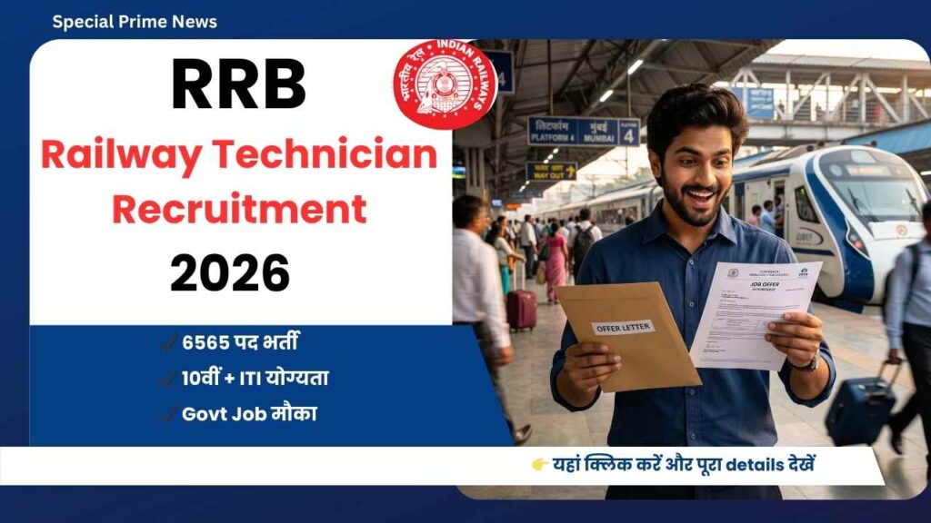 Railway Technician Recruitment RRB